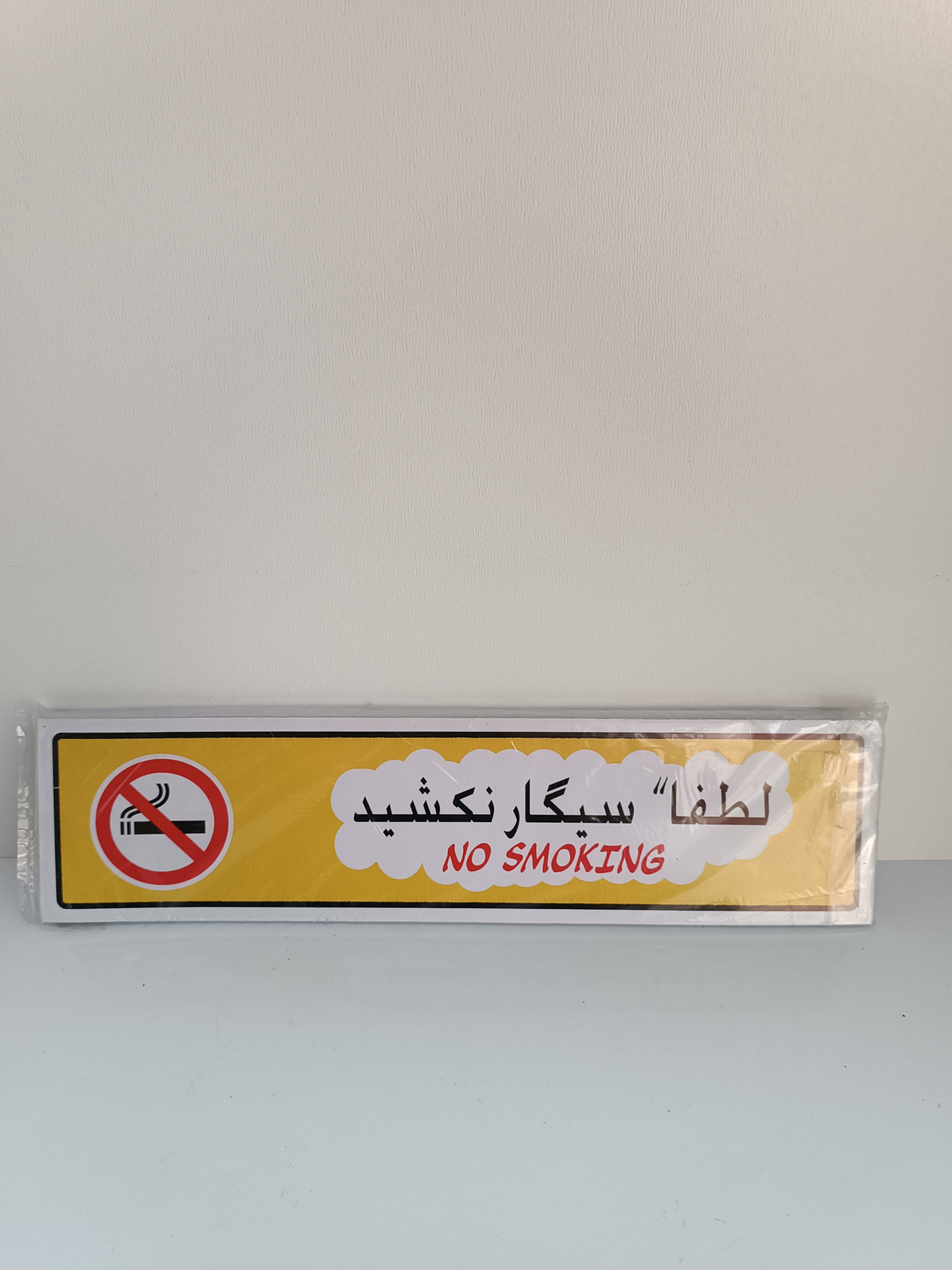 برچسب لطفاً سیگار نکشید