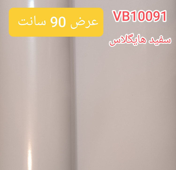 برچسب سفید براق با پوشانندگی بالا