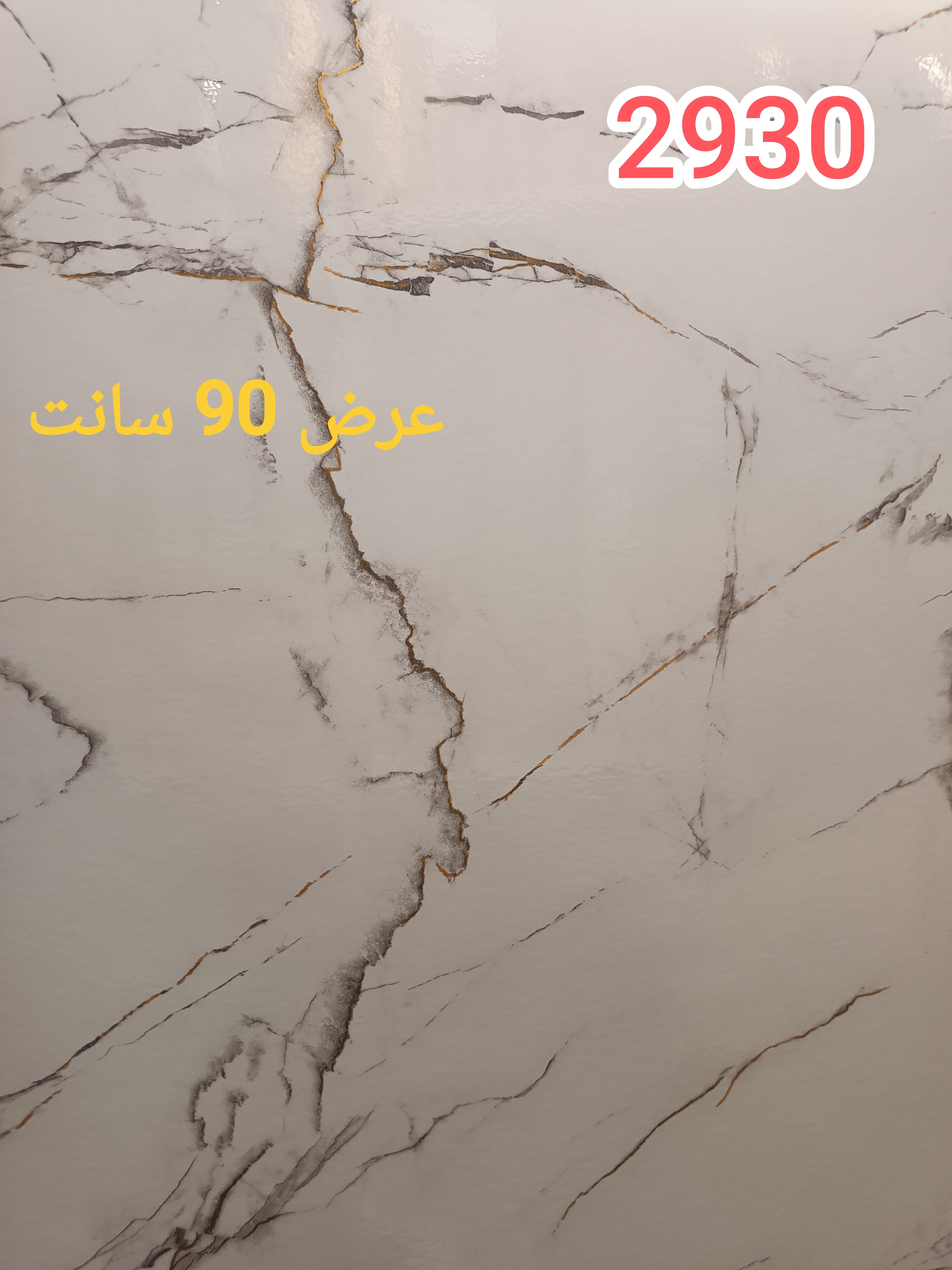 برچسب کابینت کد ۲۹۳۰ طرح سنگ های گلس سفید با رگه‌های مشکی طلایی عرض ۹۰ سانت